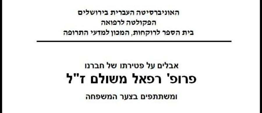 Mechoulam